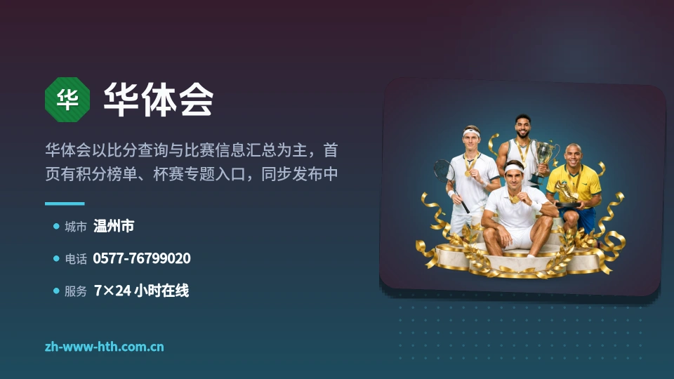 华体会印象