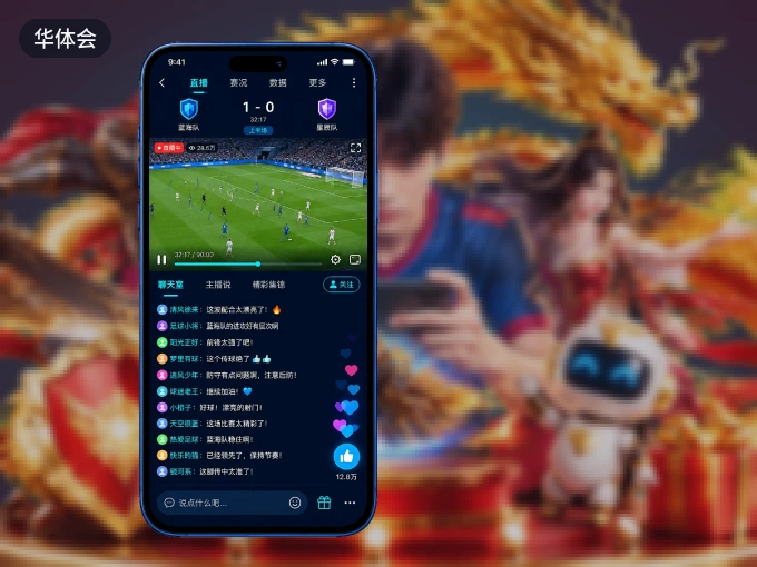 下载华体会 APP，移动看球首选